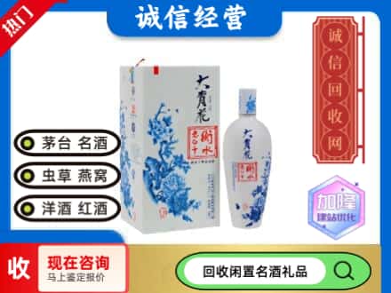 回收价格:海南东方市回收衡水老白干