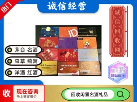 海南东方市回收购物卡