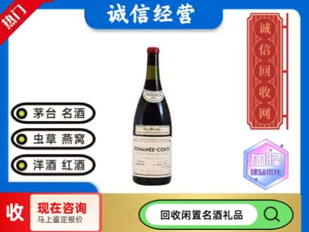 海南东方市回收红酒