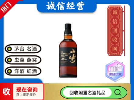 海南东方市回收山崎洋酒